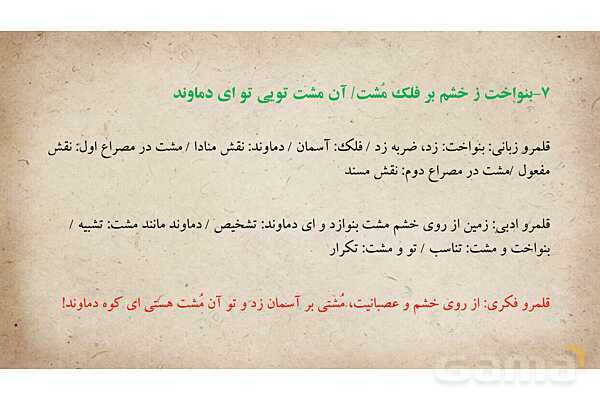 پاور فارسی دوازدهم درس 5: دماوندیه- پیش نمایش