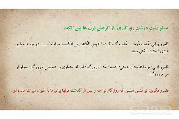 پاور فارسی دوازدهم درس 5: دماوندیه- پیش نمایش