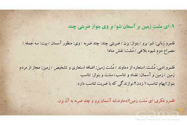 پاور فارسی دوازدهم درس 5: دماوندیه- پیش نمایش