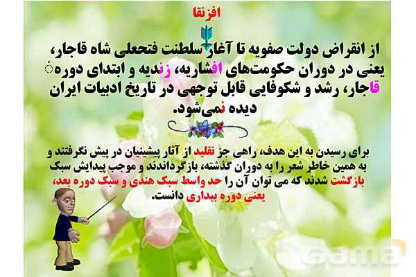 پاور علوم و فنون دوازدهم درس اول: تاریخ ادبیات قرنهای دوازدهم و سیزدهم- پیش نمایش