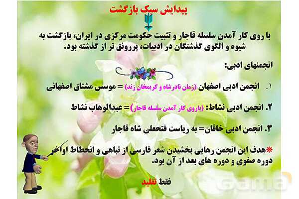 پاور علوم و فنون دوازدهم درس اول: تاریخ ادبیات قرنهای دوازدهم و سیزدهم- پیش نمایش