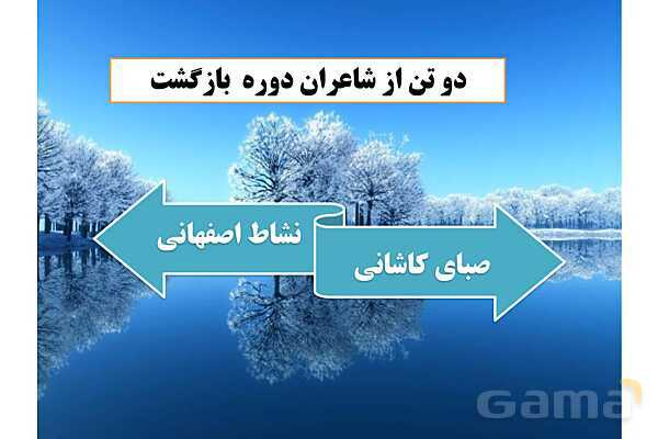پاور علوم و فنون دوازدهم درس اول: تاریخ ادبیات قرنهای دوازدهم و سیزدهم- پیش نمایش