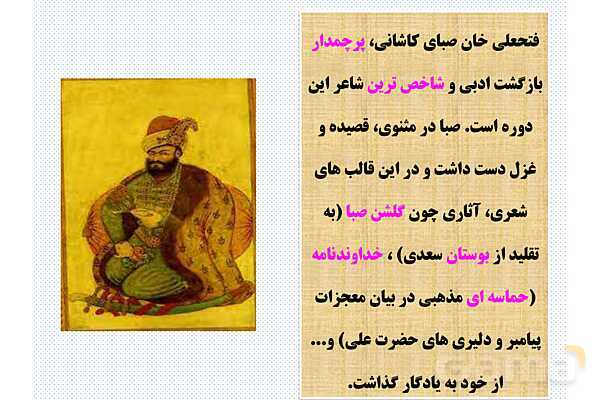 پاور علوم و فنون دوازدهم درس اول: تاریخ ادبیات قرنهای دوازدهم و سیزدهم- پیش نمایش