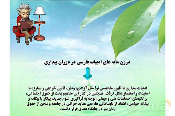پاور علوم و فنون دوازدهم درس اول: تاریخ ادبیات قرنهای دوازدهم و سیزدهم- پیش نمایش
