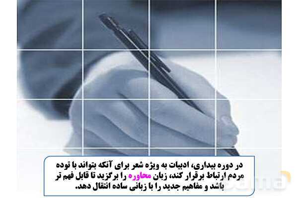 پاور علوم و فنون دوازدهم درس اول: تاریخ ادبیات قرنهای دوازدهم و سیزدهم- پیش نمایش