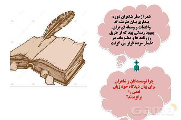پاور علوم و فنون دوازدهم درس اول: تاریخ ادبیات قرنهای دوازدهم و سیزدهم- پیش نمایش