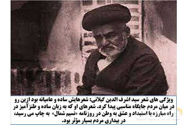 پاور علوم و فنون دوازدهم درس اول: تاریخ ادبیات قرنهای دوازدهم و سیزدهم- پیش نمایش