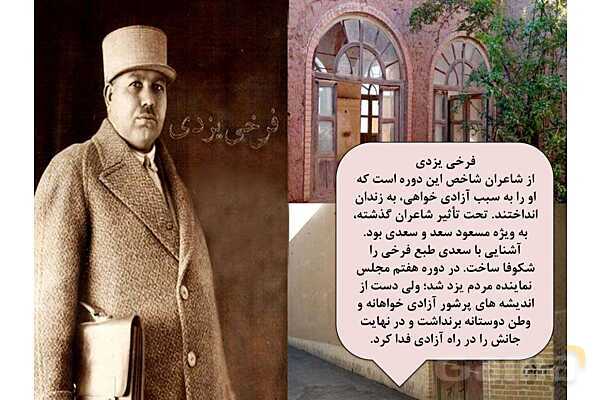 پاور علوم و فنون دوازدهم درس اول: تاریخ ادبیات قرنهای دوازدهم و سیزدهم- پیش نمایش
