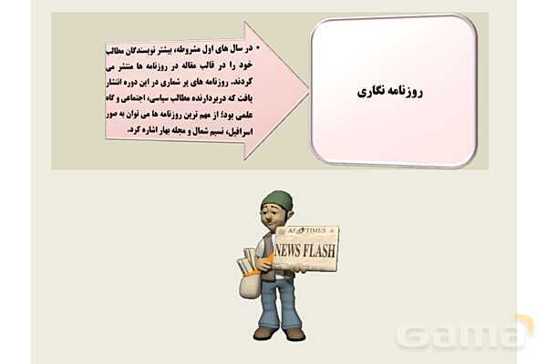 پاور علوم و فنون دوازدهم درس اول: تاریخ ادبیات قرنهای دوازدهم و سیزدهم- پیش نمایش