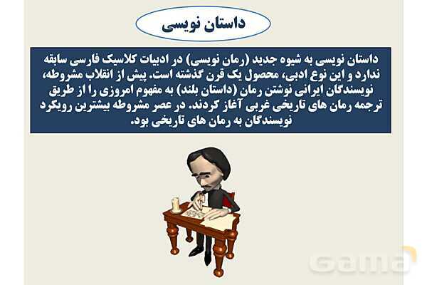 پاور علوم و فنون دوازدهم درس اول: تاریخ ادبیات قرنهای دوازدهم و سیزدهم- پیش نمایش