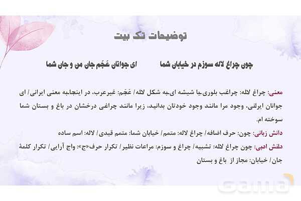 پاور فارسی نهم درس 16: آرزو - پیش نمایش