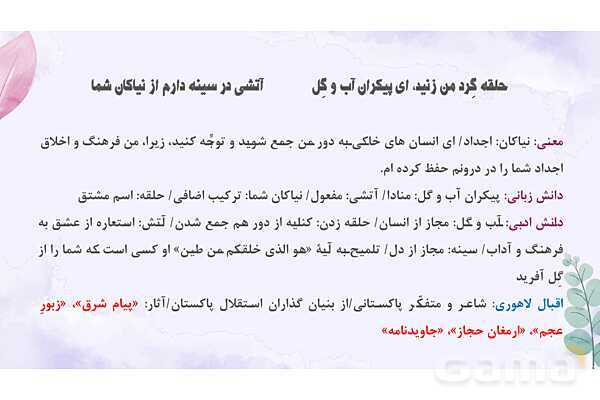 پاور فارسی نهم درس 16: آرزو - پیش نمایش