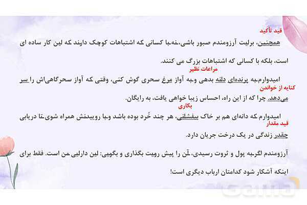 پاور فارسی نهم درس 16: آرزو - پیش نمایش