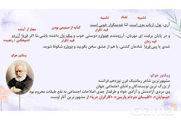 پاور فارسی نهم درس 16: آرزو - پیش نمایش