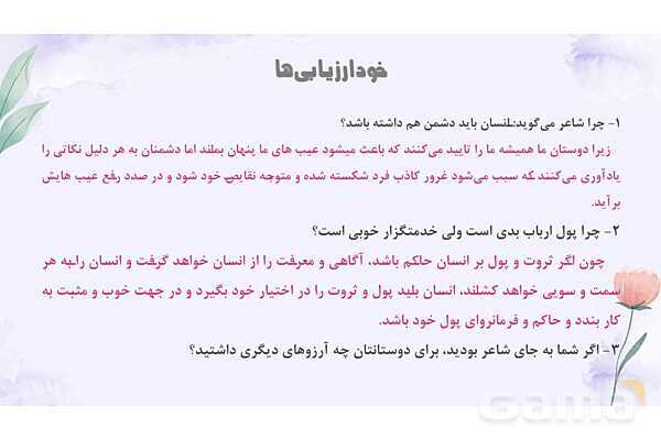 پاور فارسی نهم درس 16: آرزو - پیش نمایش