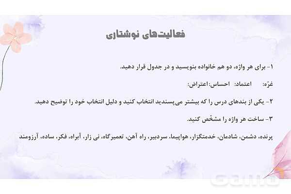 پاور فارسی نهم درس 16: آرزو - پیش نمایش