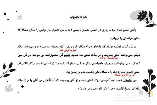 پاور تدریس فارسی نهم درس 17: شازده کوچولو - پیش نمایش
