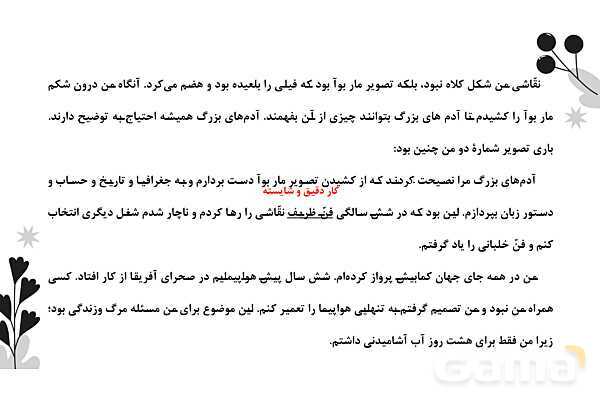 پاور تدریس فارسی نهم درس 17: شازده کوچولو - پیش نمایش