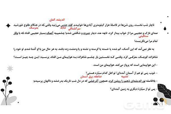 پاور تدریس فارسی نهم درس 17: شازده کوچولو - پیش نمایش