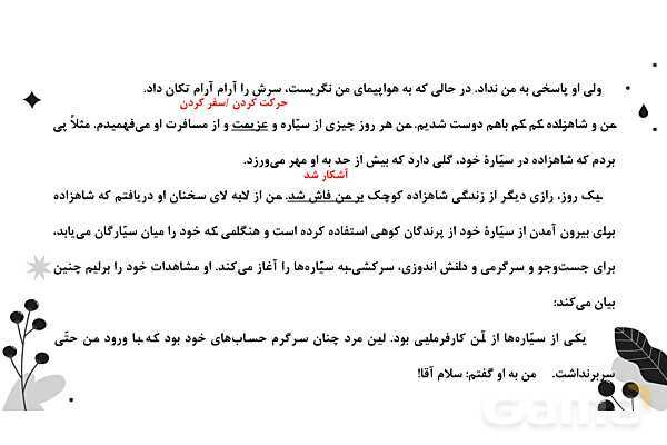 پاور تدریس فارسی نهم درس 17: شازده کوچولو - پیش نمایش
