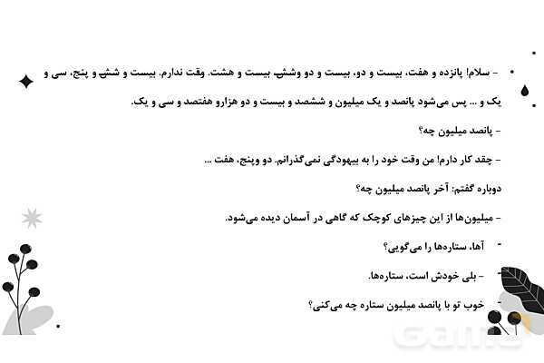پاور تدریس فارسی نهم درس 17: شازده کوچولو - پیش نمایش