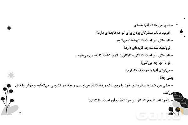 پاور تدریس فارسی نهم درس 17: شازده کوچولو - پیش نمایش