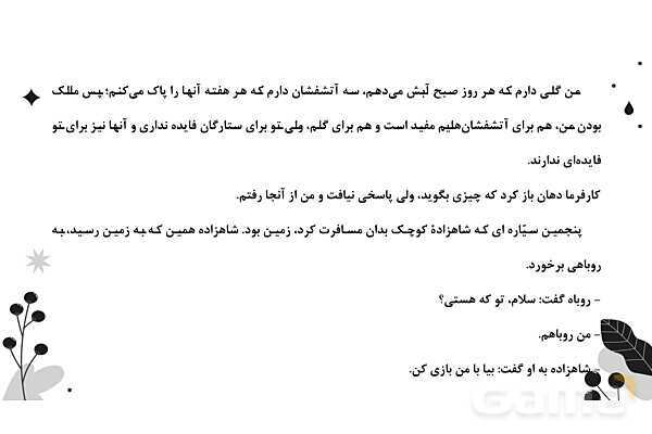 پاور تدریس فارسی نهم درس 17: شازده کوچولو - پیش نمایش