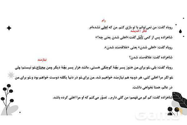 پاور تدریس فارسی نهم درس 17: شازده کوچولو - پیش نمایش