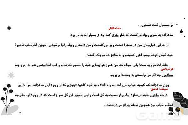 پاور تدریس فارسی نهم درس 17: شازده کوچولو - پیش نمایش