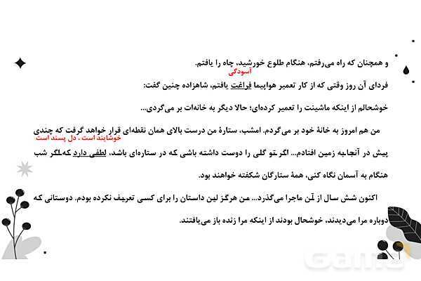 پاور تدریس فارسی نهم درس 17: شازده کوچولو - پیش نمایش