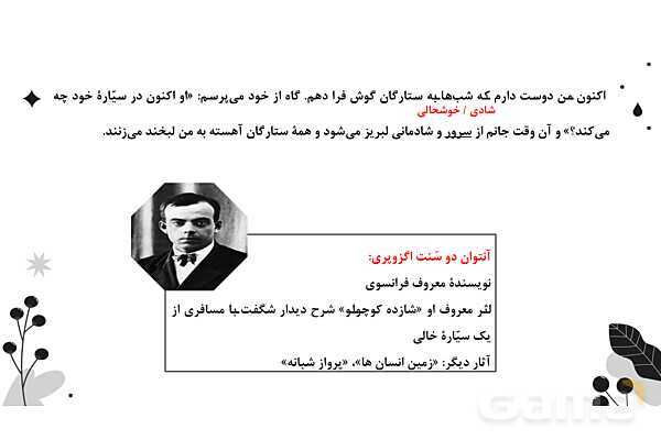 پاور تدریس فارسی نهم درس 17: شازده کوچولو - پیش نمایش