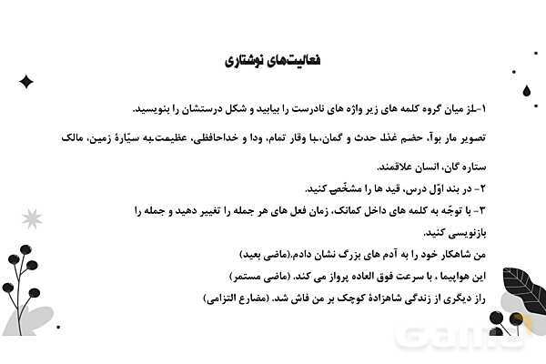 پاور تدریس فارسی نهم درس 17: شازده کوچولو - پیش نمایش