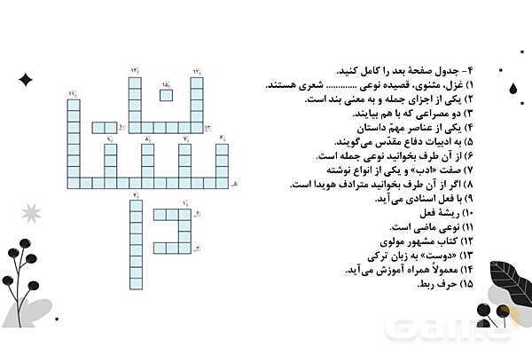 پاور تدریس فارسی نهم درس 17: شازده کوچولو - پیش نمایش