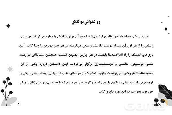 پاور تدریس فارسی نهم درس 17: شازده کوچولو - پیش نمایش