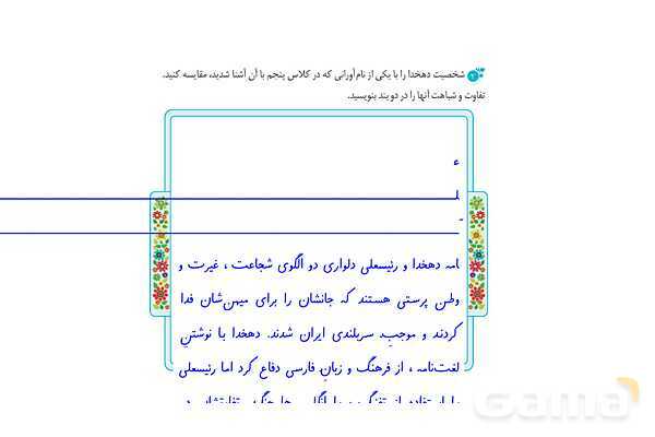 پاور درس 9 نگارش ششم | رنج هایی کشیده ام که مپرس- پیش نمایش