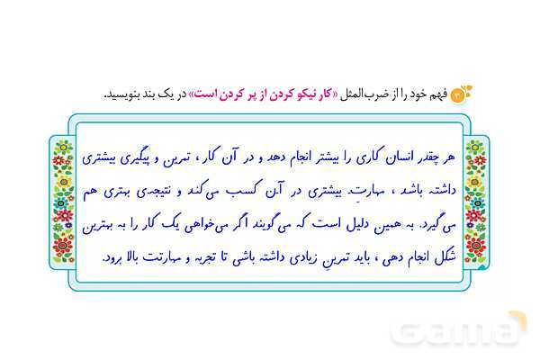 پاور درس 9 نگارش ششم | رنج هایی کشیده ام که مپرس- پیش نمایش