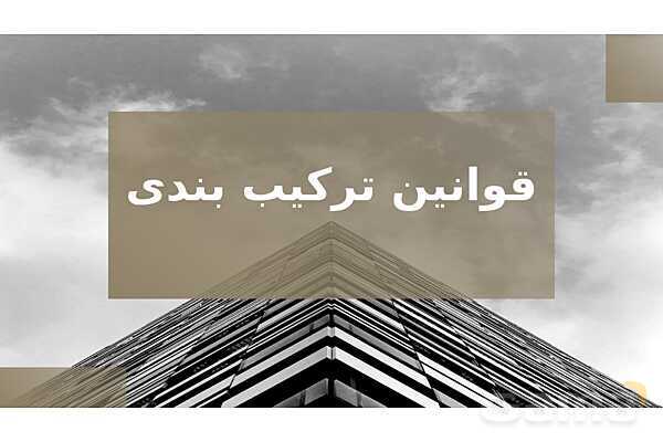 پاور عکاسی 1 | ترکیب بندی در عکاسی - پیش نمایش