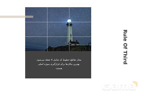 پاور عکاسی 1 | ترکیب بندی در عکاسی - پیش نمایش