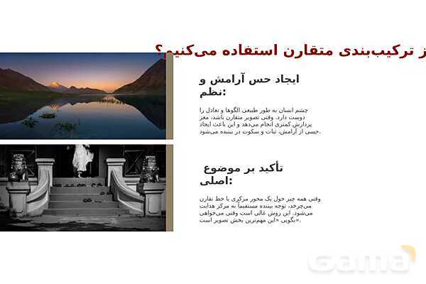پاور عکاسی 1 | ترکیب بندی در عکاسی - پیش نمایش