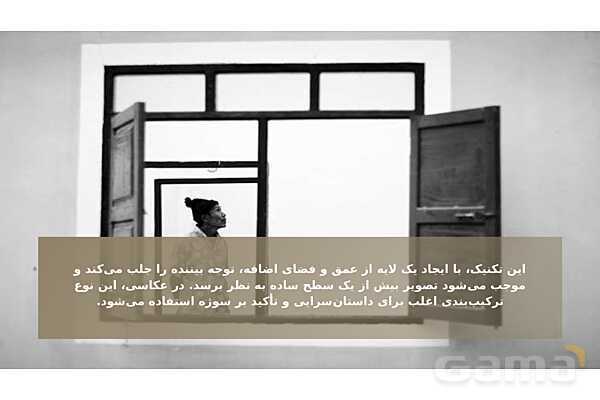 پاور عکاسی 1 | ترکیب بندی در عکاسی - پیش نمایش