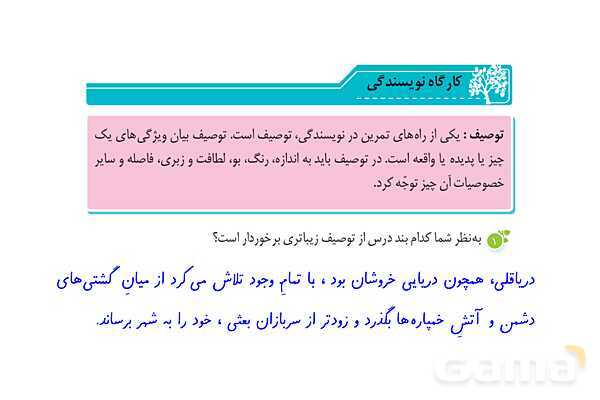 پاور درس 8 نگارش ششم | دریاقلی- پیش نمایش