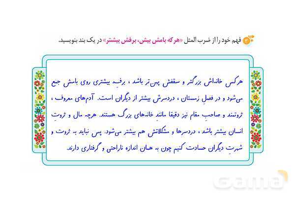 پاور درس 8 نگارش ششم | دریاقلی- پیش نمایش