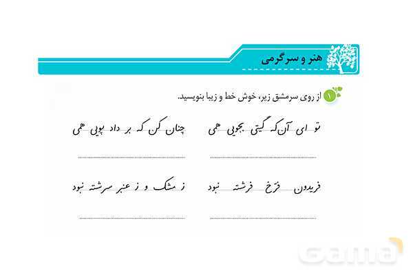 پاور درس 8 نگارش ششم | دریاقلی- پیش نمایش
