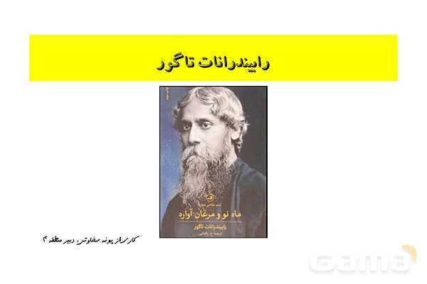 پاورپوینت فارسی (2) یازدهم | درس 17: خاموشی دریا- پیش نمایش