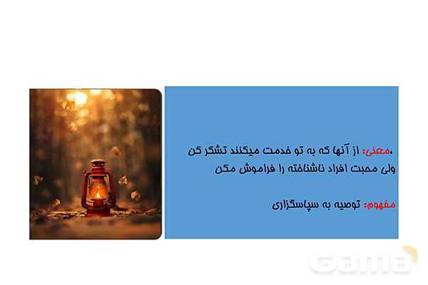 پاورپوینت فارسی (2) یازدهم | درس 17: خاموشی دریا- پیش نمایش