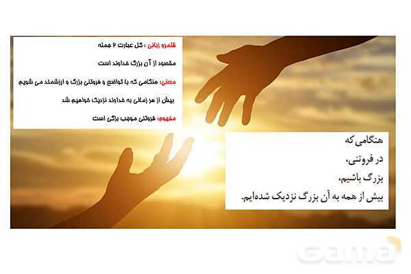 پاورپوینت فارسی (2) یازدهم | درس 17: خاموشی دریا- پیش نمایش