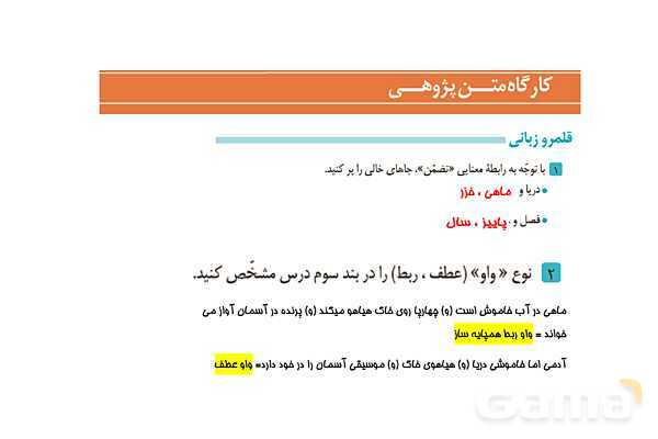پاورپوینت فارسی (2) یازدهم | درس 17: خاموشی دریا- پیش نمایش