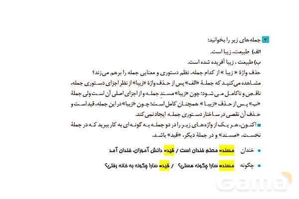 پاورپوینت فارسی (2) یازدهم | درس 17: خاموشی دریا- پیش نمایش