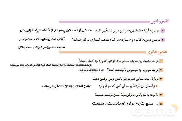 پاورپوینت فارسی (2) یازدهم | درس 17: خاموشی دریا- پیش نمایش