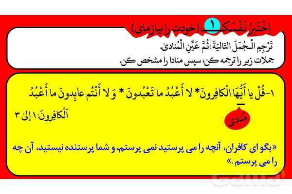 پاور مرور درس 5 عربی دوازدهم انسانی- پیش نمایش